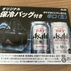 新品　未使用　未開封　スーパードライ 保冷バッグ　保冷　クーラーバック