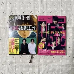 六人の嘘つきな大学生・真相をお話しします