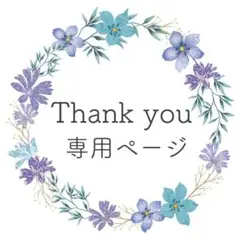 ふう様 リクエスト 3点 まとめ商品