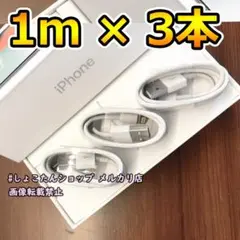 iphone 14 max 充電機 純正 正規品 同等 ケーブル 3本