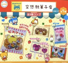 おちゃめフレンズ空想駄菓子店vol.2★全5種コンプリート