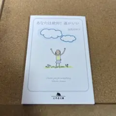 あなたは絶対!運がいい