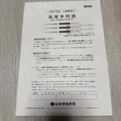 出題率70% 総合資格　模試高確率　まとめ　一級建築士 出題率70% 総合資格 模試高確率まとめ 一級建築士
