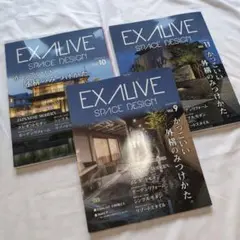 EXALIVE Vol.9 Vol.11 Vol.12 エクアライブ まとめ売り