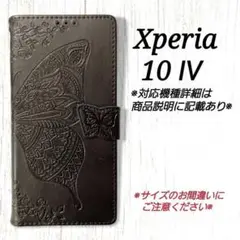 ◇Xperia10 Ⅳ　◇エンボスバタフライ　ブラック　黒　◇　E８