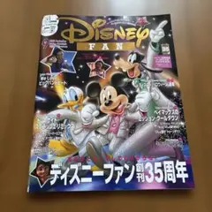 ディズニーファン 2025年9月号