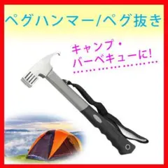 ペグハンマー ペグ打ち ペグ抜き アウトドア キャンプ テント 設営