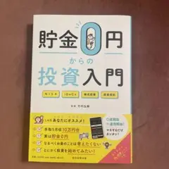 貯金0円からの投資入門