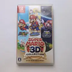 スーパーマリオ 3Dコレクション