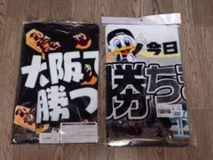 新品　千葉ロッテマリーンズ　関西限定　大阪限定　 応援　タオル　2種類セット