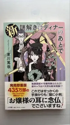 新 謎解きはディナーのあとで