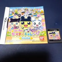 たまごっちのなりきりチャレンジ　ケース無し