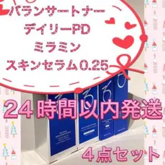 ゼオスキン バランサートナーu0026デイリーPDu0026ミラミンu0026スキンブライセラム0.25