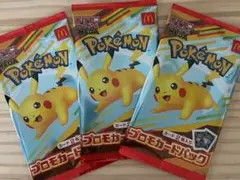 マクドナルド ポケモンプロモカードパックピカチュウ3パックセット