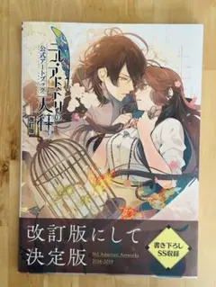 値下げ✳︎ニル・アドミラリの天秤 公式アートブック 値下げ✳︎ニル・アドミラリの天秤 公式アートブック
