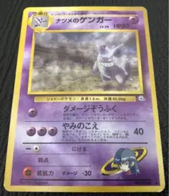 ポケモンカード ナツメのゲンガー 旧裏