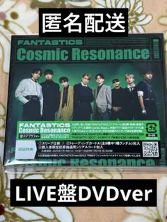 FANTASTICS Cosmic Resonance LIVE盤　DVD