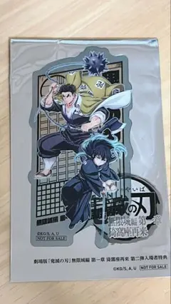 鬼滅の刃　無限城編　無一郎＆悲鳴嶼行冥