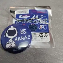 ヤクルトスワローズ　スヌーピー　コラボ缶バッジ 2025年