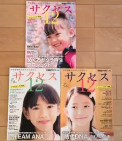 まとめ売り サクセス　3.4.5.6.7.8月号