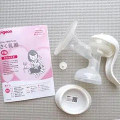 pigeon ピジョン 搾乳器 さく乳器 手動