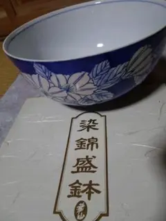 有田焼 華山 萬右衛門 染付 山水 盛鉢 華山窯 盛皿 大鉢