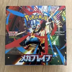 【ポケモンカード】 MEGA メガブレイブ 1BOX シュリンク無し ペリペリ〇
