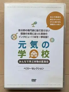 【レア限定品】みんなで学ぶ本物の衣食住　ベストセレクションDVD6米セット