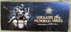 日本ハムファイターズ20周年FAV限定レジェンドタオル①