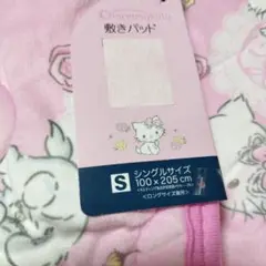 チャーミーキ敷きパッド シングルサイズ