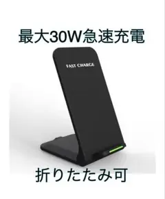 ワイヤレス充電器 充電パッド Qi充電 スタンド 30W 急速充電 スマホ充電
