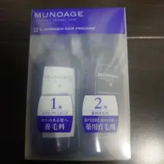 MUNOAGE Wアプローチヘアプログラム