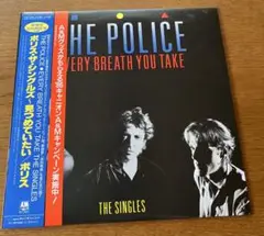 THE POLICE EVERY BREATH YOU TAKE