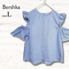 ベルシュカ Bershka 半袖トップス フリル袖 ストライプ 肩だし 青 L