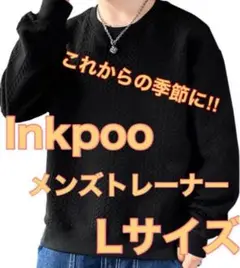 I nkpoo メンズトレーナー　Lサイズ