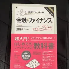 金融・ファイナンス