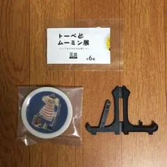 トーベと ムーミン展 豆皿 ガチャ A トゥーティッキ