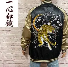【☆最高級のバック虎ロゴ☆】一心如鏡 スカジャン 4L 黒 金 ゆるだぼ 希少