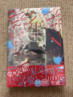 新品未開封。ヤンデレ魔法使いは石像の乙女しか愛せない Ⅴ 5巻
