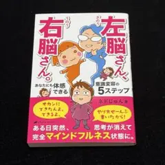 左脳さん、右脳さん。 あなたにも体感できる意識変容の5ステップ
