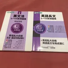英文法・英語長文レベル別問題集 6 セット