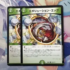 最安値 エボリューションエッグ 2枚
