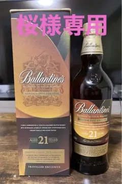 バランタイン 21年 ゴールデンゼストエディション