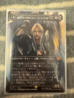 MTG 威名のソルジャー、セフィロス 日本語 ボーダーレス　おまけ付き