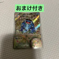 ガマゲロゲ ARおまけ付き