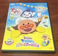 それいけアンパン マンドロリンとバケールカーニバル dvd