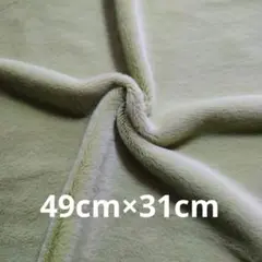 淡いグリーン ボア・ファー生地 49cm×31cm 毛先5mm 品番sbg01