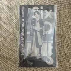 【新品未開封】SixTONES 松村北斗 アクスタ