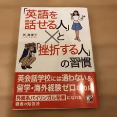「英語を話せる人」と「挫折する人」の習慣