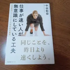 仕事が速い人が無意識にしている工夫